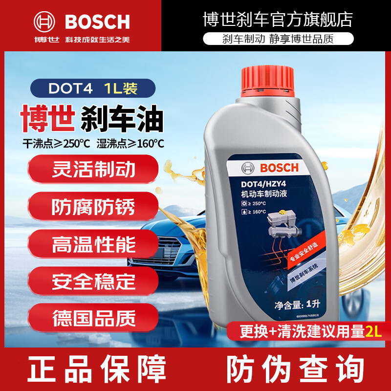 ������BOSCH��ɲ���� �����ƶ�Һ ������� ͨ���ͽ���ԭ�Ϲ��ڵ������� ͨ�ñ�׼��DOT4  1L ������������CX20�ݶ�CS35�CS75־��