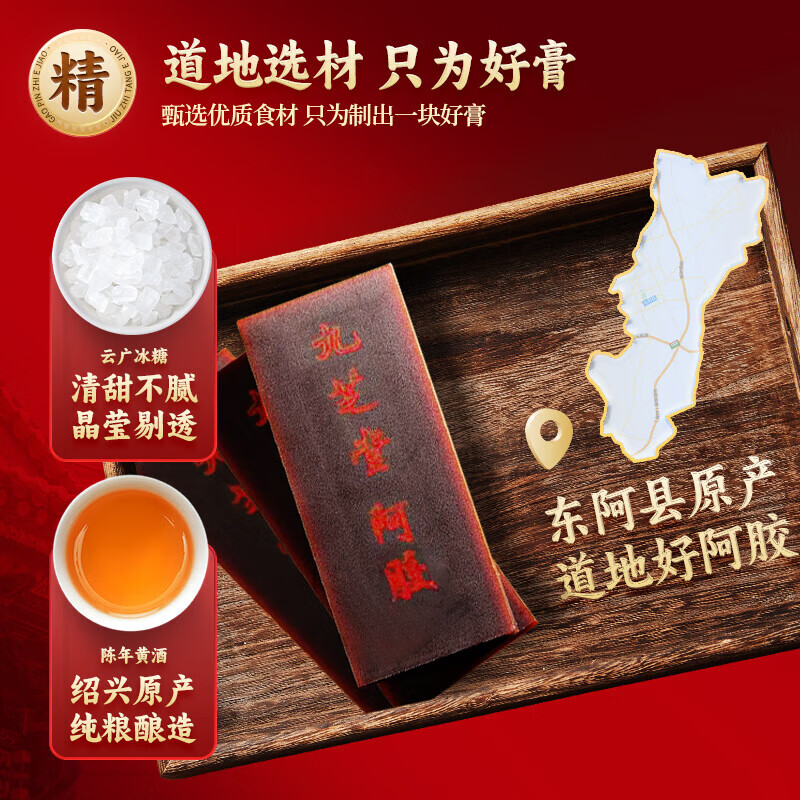 九芝堂【26年5月21到期】阿胶凝膏礼盒【60%阿胶】长辈送妈妈滋补营养品 阿胶凝膏 50片*2盒 60%含量