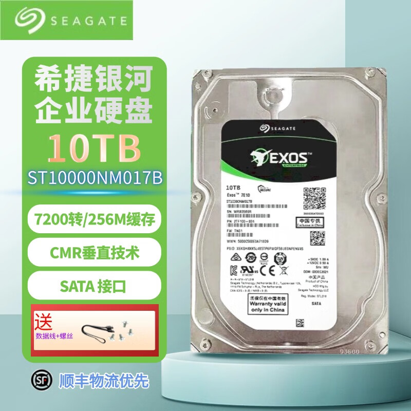 希捷（SEAGATE）10TB银河Exos 7E10企业级服务器机械硬盘 3.5英寸SATA接口CMR垂直 10TB ST10000NM017B 全新OEM 三年店保 彩标 无票