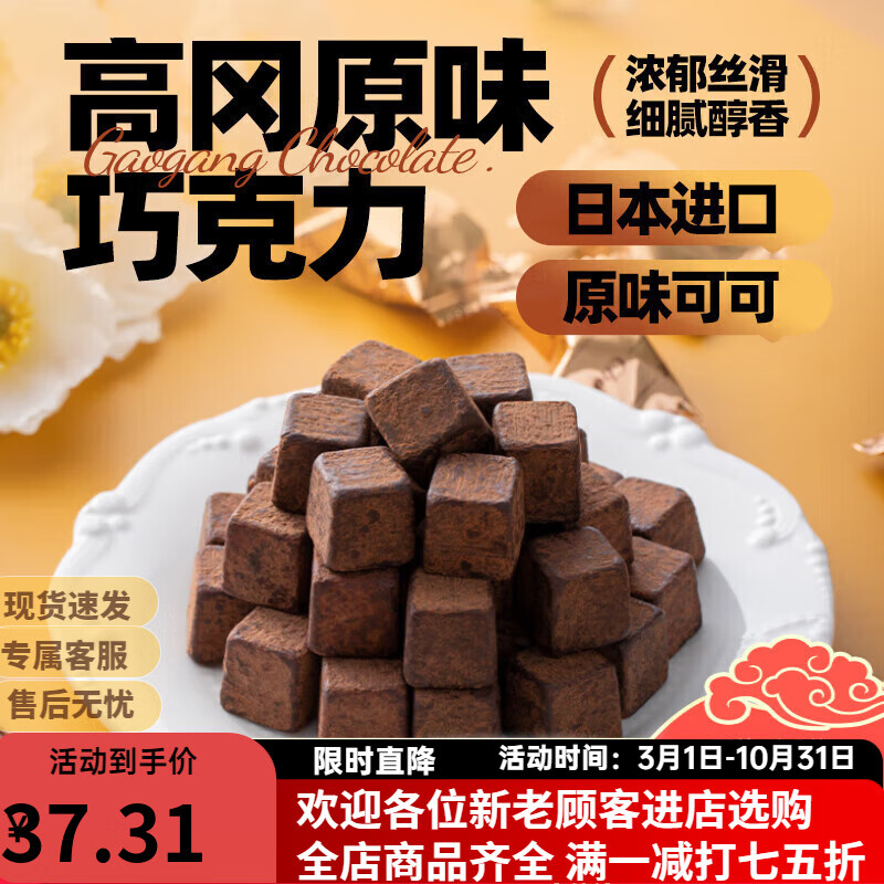 高岗（Takaoka）生巧克力 高冈黑白抹茶焦糖草莓味糖果情人节520送女友 原味 160g 巧克力
