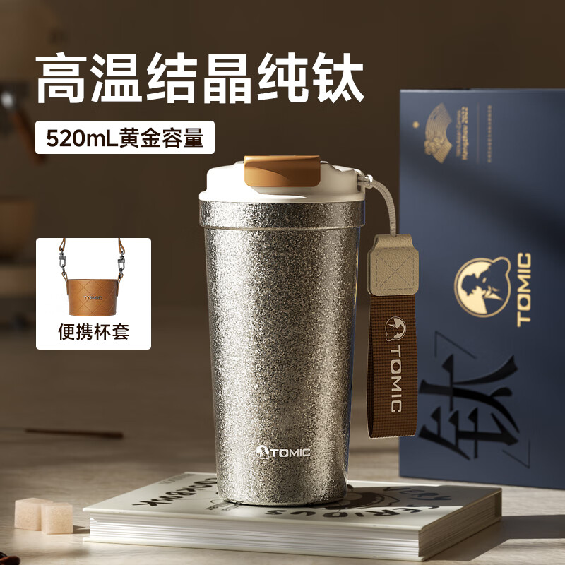 特美刻（TOMIC）特美刻钛咖啡杯密封不洒漏精致拿铁杯便携外出保温杯 花灰「内外钛+皮杯套提绳+ 520ml
