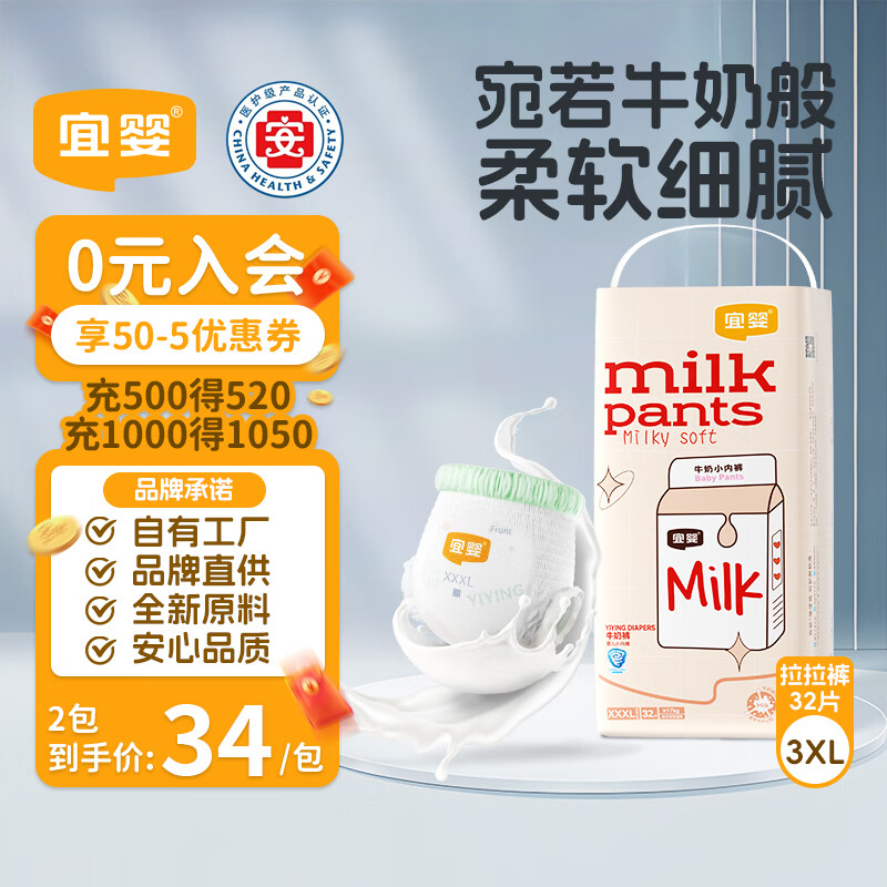 宜婴牛奶小内裤3XL32片轻薄宝宝拉拉裤尿不湿【品牌直供 安心品质】