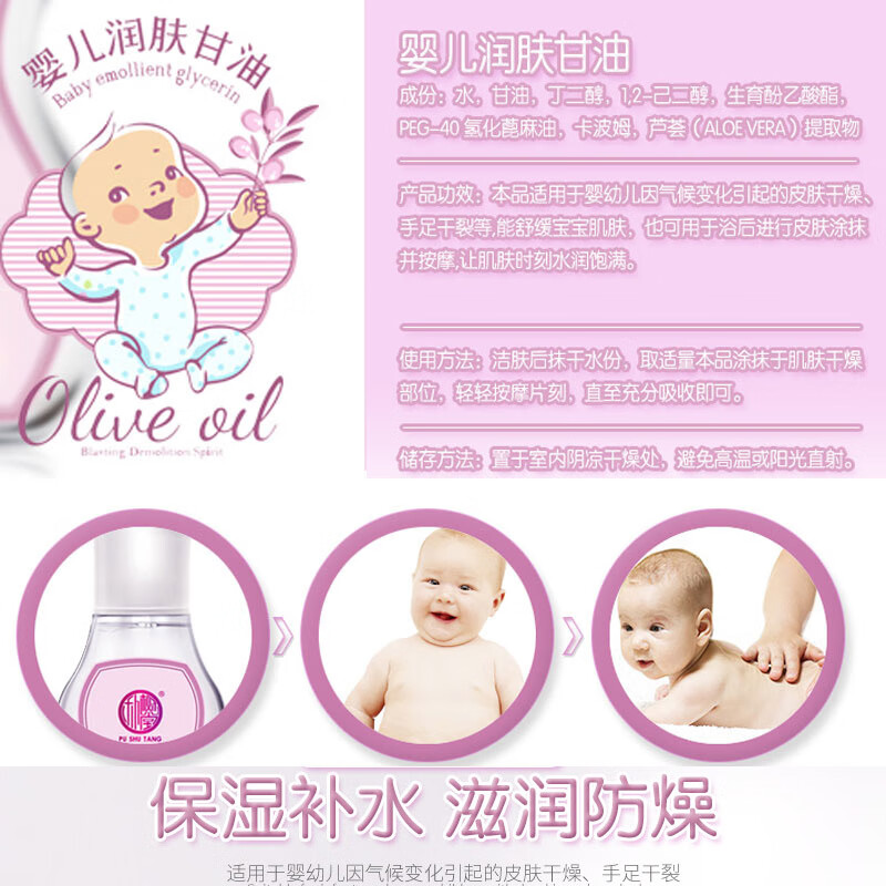 朴树堂婴儿油护肤宝宝保湿补水滋润防燥皮肤干燥手足干裂舒缓身体乳甘油 100ml*1瓶