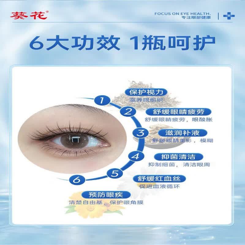 葵花滴眼液官方旗舰蓝莓叶黄素缓解视力疲劳干涩眼涩视力模糊重影熬夜 1瓶*15ml【舒缓眼疲劳】
