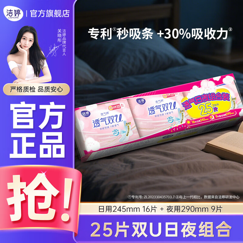 洁婷绵柔卫生巾透气双U日夜用姨妈巾组合套装 双U日夜组合25片