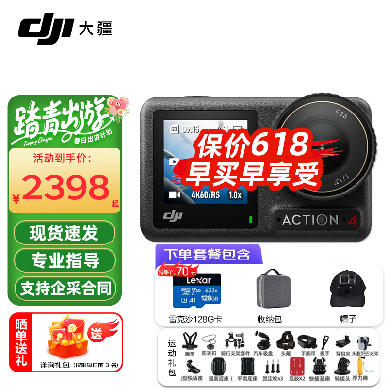 �󽮣�DJI��Osmo Action 4�˶���� ɽ�ع�·Ħ�г����� �г���¼��action4 ��ЯǱˮ���������ֳ�vlog 4K���� ȫ�� + ��������ײ� ���Ļ� 2 ��棨��ֵ 229 Ԫ��