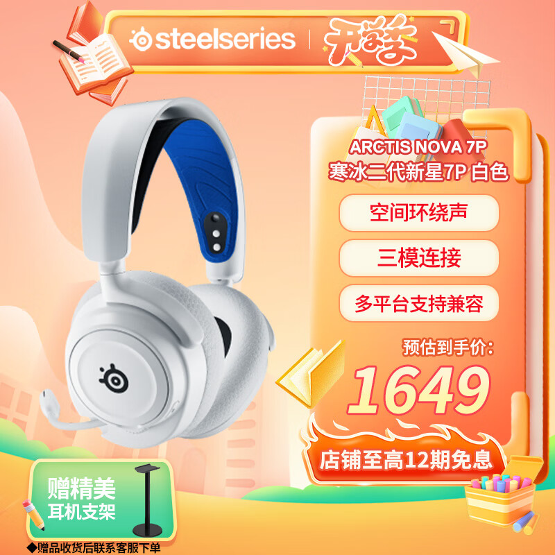 赛睿（SteelSeries）Arctis寒冰系列7+/7P+ 无线游戏耳机 头戴式听声辨位2.4G无线电脑耳麦升级Nova7三模无线耳麦 寒冰Nova 7P白（三模无线）