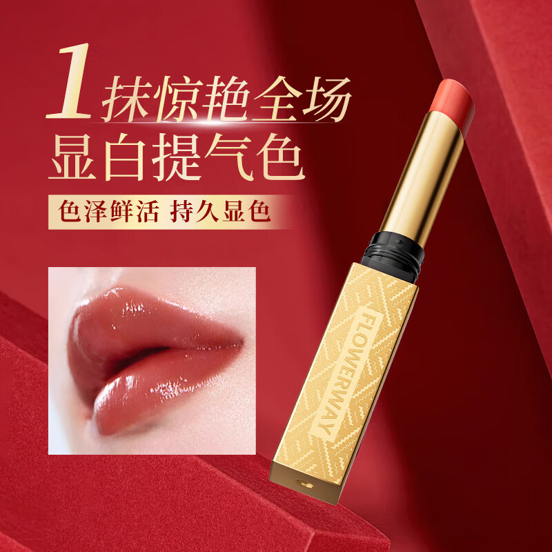 FLOWERWAY水光精华口红 保湿滋润持久显色丝滑细腻显白提气色唇膏1.8g 103馥郁红棕