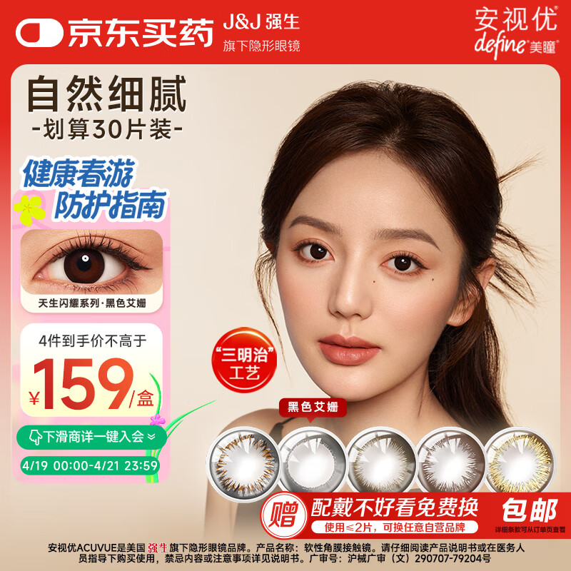 强生美瞳日抛彩色近视隐形眼镜