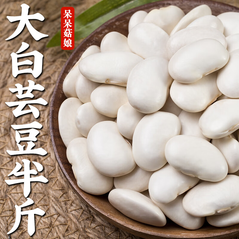 呆呆菇娘斑馬豆半斤小花蕓豆斑豆腎形豆花豇豆紅菜豆耳豆子煮粥雜糧蒸飯A 大白蕓豆 250g*1袋 【拍5發(fā)6份】