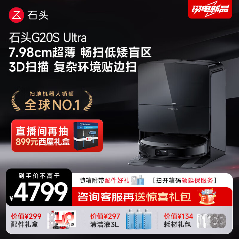 石头G20S Ultra 扫地机器人 扫拖一体自动上下水版 自动集尘热水洗拖布烘干 G20S Ultra水箱版「手动换水」