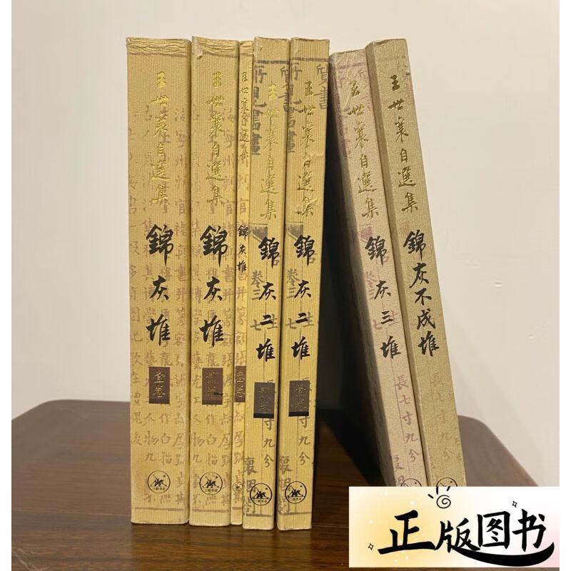 王世襄自选集 锦灰堆 锦灰二堆 锦灰三堆 锦灰不成堆 全七卷