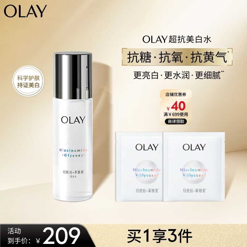 玉兰油（OLAY）超抗美白水150ml补水保湿焕白亮白细致毛孔女神节生日礼物