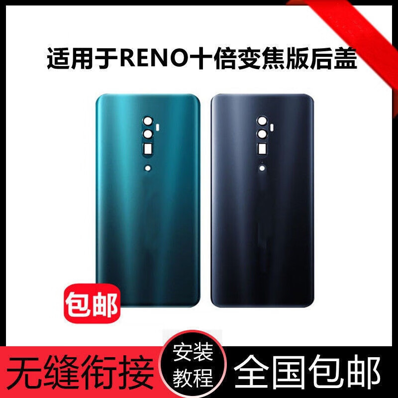 OPPO适用于 Reno十倍变焦版玻璃后盖 reno10倍变焦电池背盖后无标 reno10倍变焦版/黑色后盖【送工具+胶水】