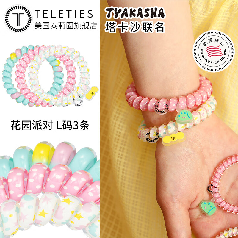 TELETIESxTYAKASHA塔卡沙聯(lián)名美國進口電話線發(fā)圈泰莉面包TT圈發(fā)飾發(fā)繩 【花園派對】L-679（3條）