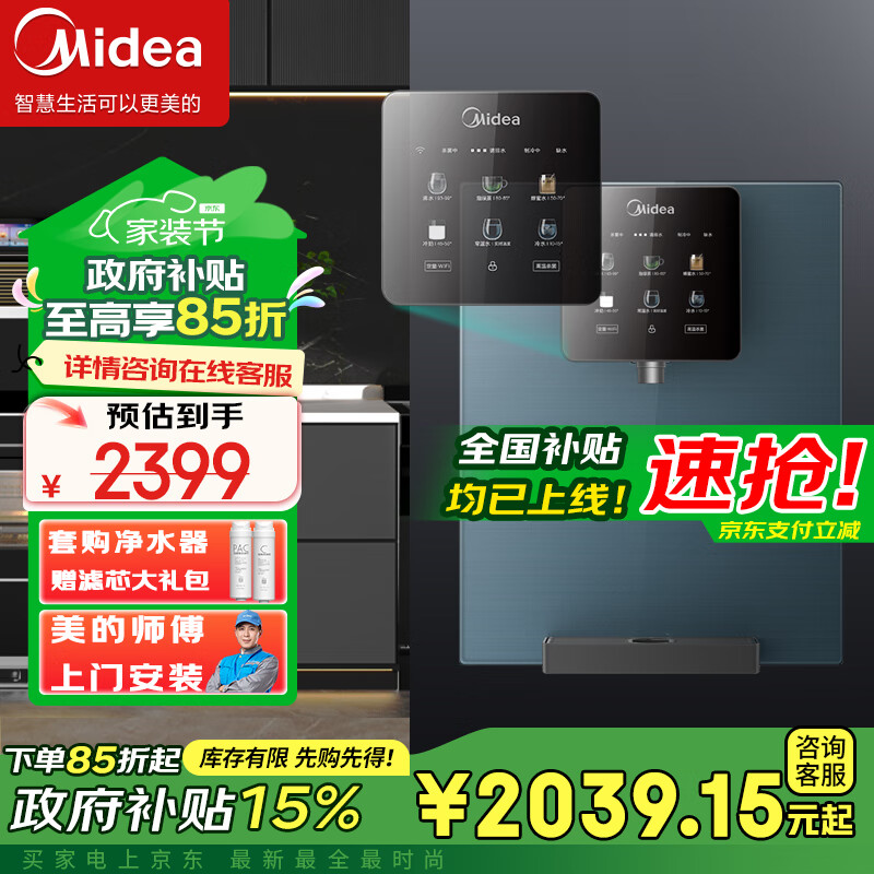 美的星河壁掛式管線機直飲水機純水機凈水器加熱直飲一體機 星河制冷管線機