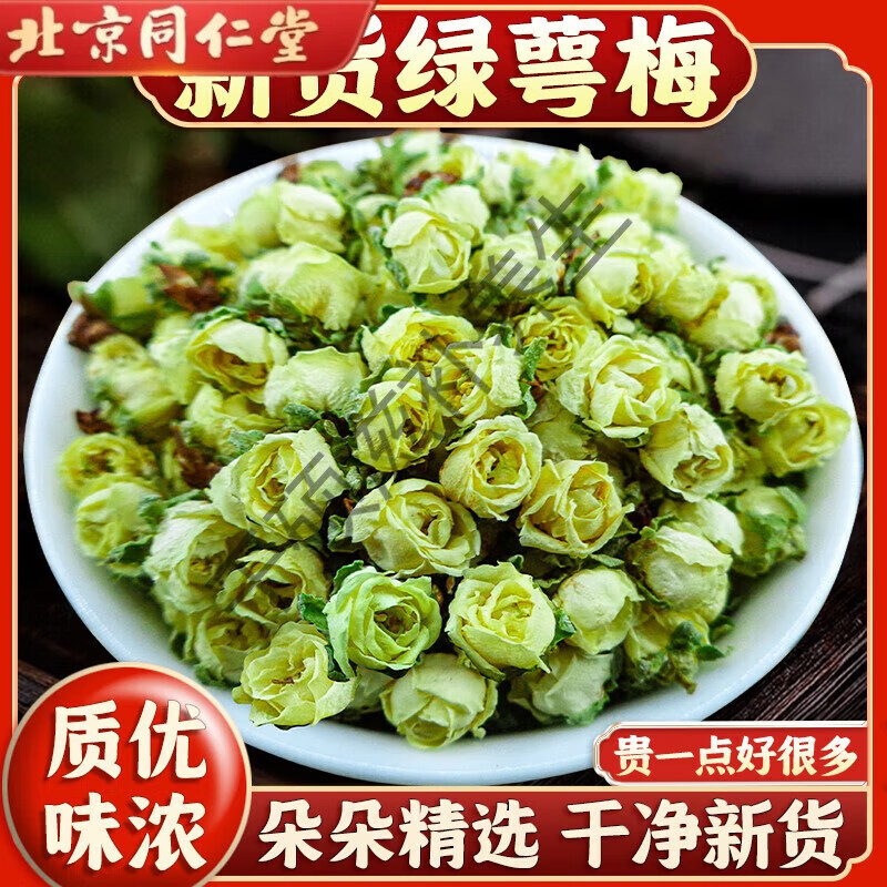 同仁堂品质精选绿萼梅花100g泡水白梅花新鲜干花苞新货中药材绿鄂 绿萼梅50g