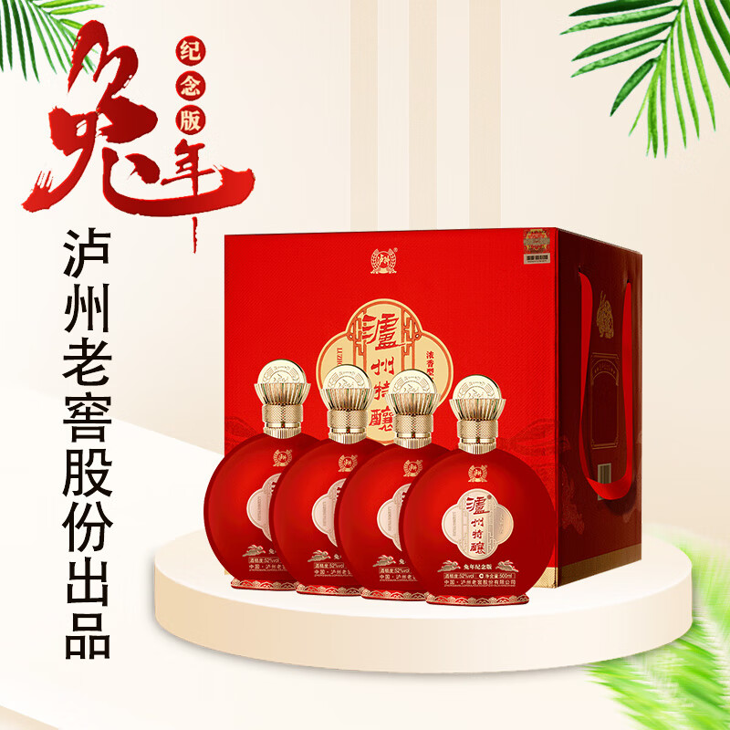 泸州老窖股份出品 浓香型 白酒 纯粮酒 52度 500mL 4瓶 泸州特酿兔年