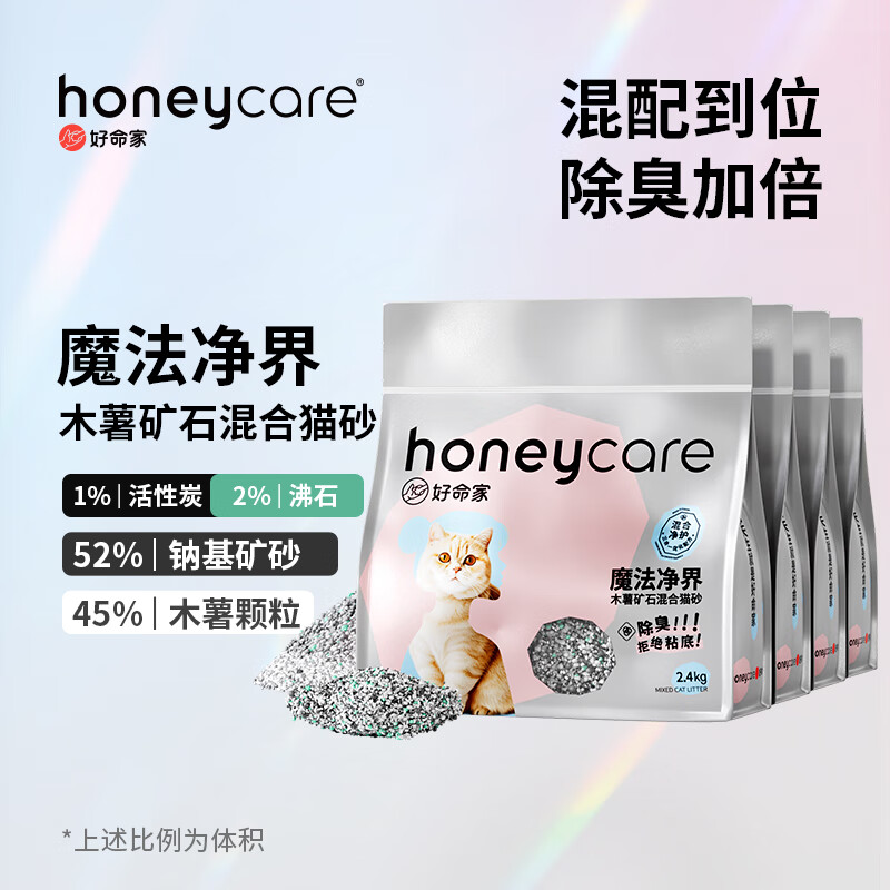 HONEYCARE好命家木薯猫砂混合钠基矿石猫砂膨润土 不易粘底易结团 好命天生 木薯矿石混合猫砂2.4kg*4包