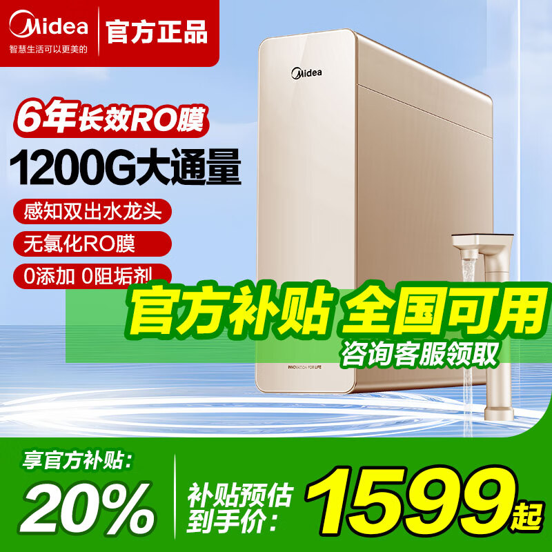 美的美的(Midea)净水器家用厨下式1200G pro滤芯五重净滤触控双出水 美的净水器6年RO膜