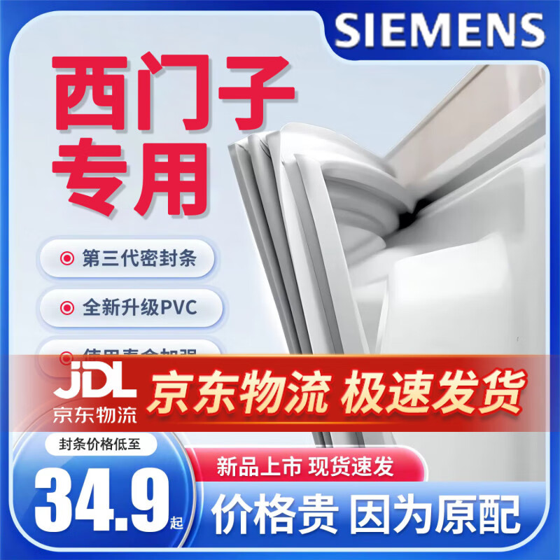 魅功夫 适用西门子冰箱密封条门胶条原厂通用配件大全冰柜磁性门封条密封圈家用BCD吸力磁条上中下胶圈 【西门子原厂强磁版】-留言型号