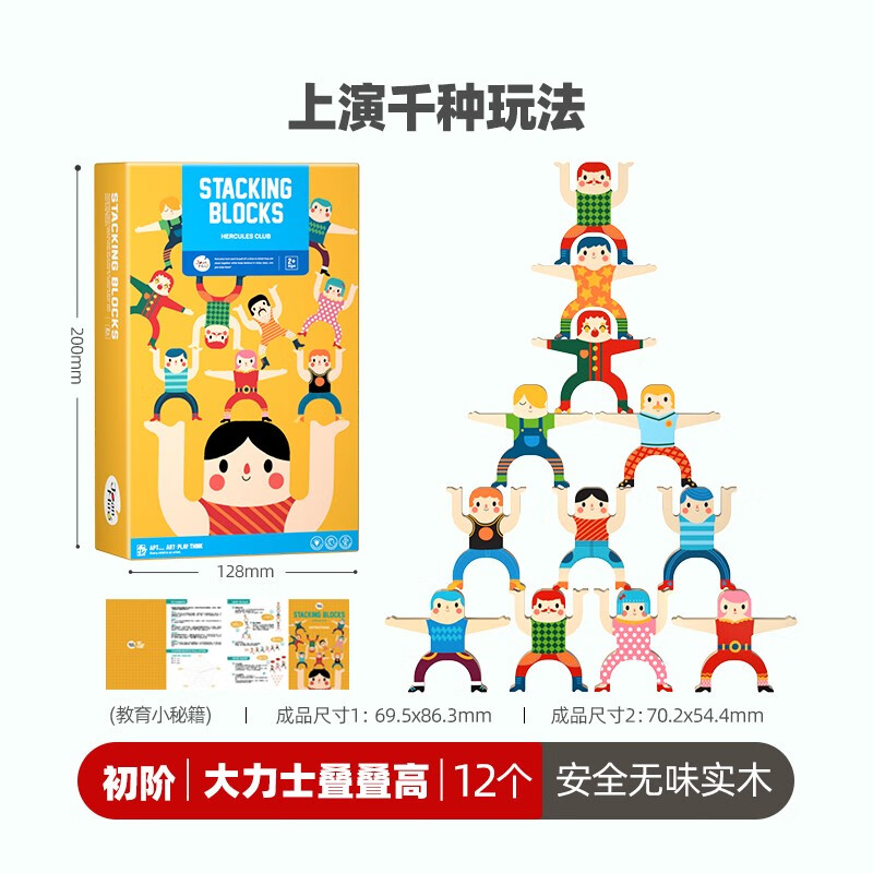 大力士疊疊樂(lè)積木平衡玩具功夫疊疊高羅漢類(lèi)子游戲 初階大力士疊疊高