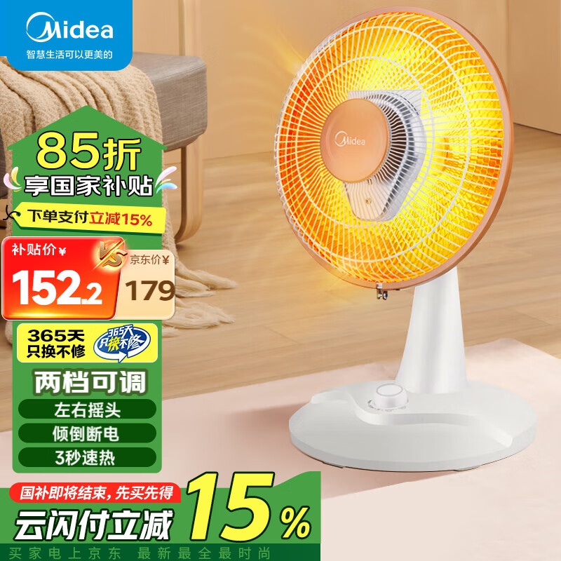 美的（Midea）小太陽取暖器 家用小型電暖器氣臥室客廳臺式烤火爐暖腿暖腳節(jié)能省電速熱立式搖頭電熱扇 NPS7-15A5