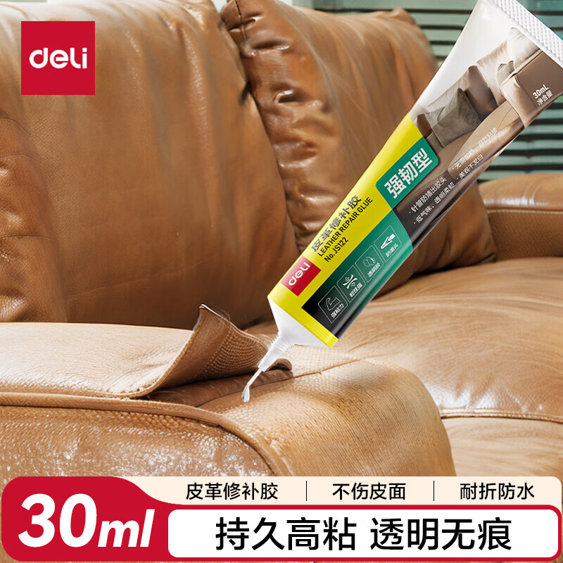 得力（deli）皮革布料胶水强力修补胶粘真皮衣包沙发皮具刮伤印花标志透明耐水洗无痕软性胶 30ml单支 JS122