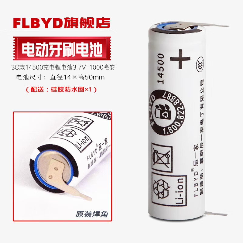 FLBYD适用原装飞利浦电动牙刷HX9332 HX9322  HX9340  HX993L HX993S HX993B HX992B充电电池3.6V 1节1000mAh充锂电池（送：防水圈）