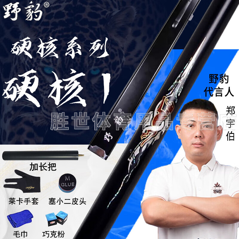 野豹台球杆准神1系列黑八球杆魔法1中式桌球杆斯诺克球杆一体台球球杆 硬核1 配原装铝盒套装