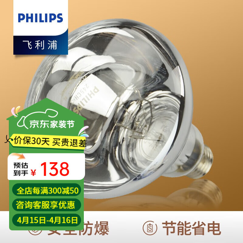 飛利浦（PHILIPS）浴霸燈泡燈暖浴霸暖陽型紅外線取暖燈浴室衛(wèi)生間燈泡245W E27螺口 2只裝