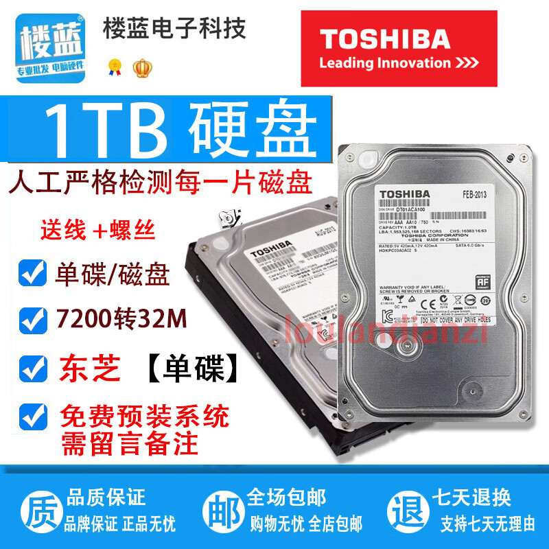 东芝东芝 1TB单碟 机械硬盘 1T台式机7200转SATA3 存储监控硬盘 垂直