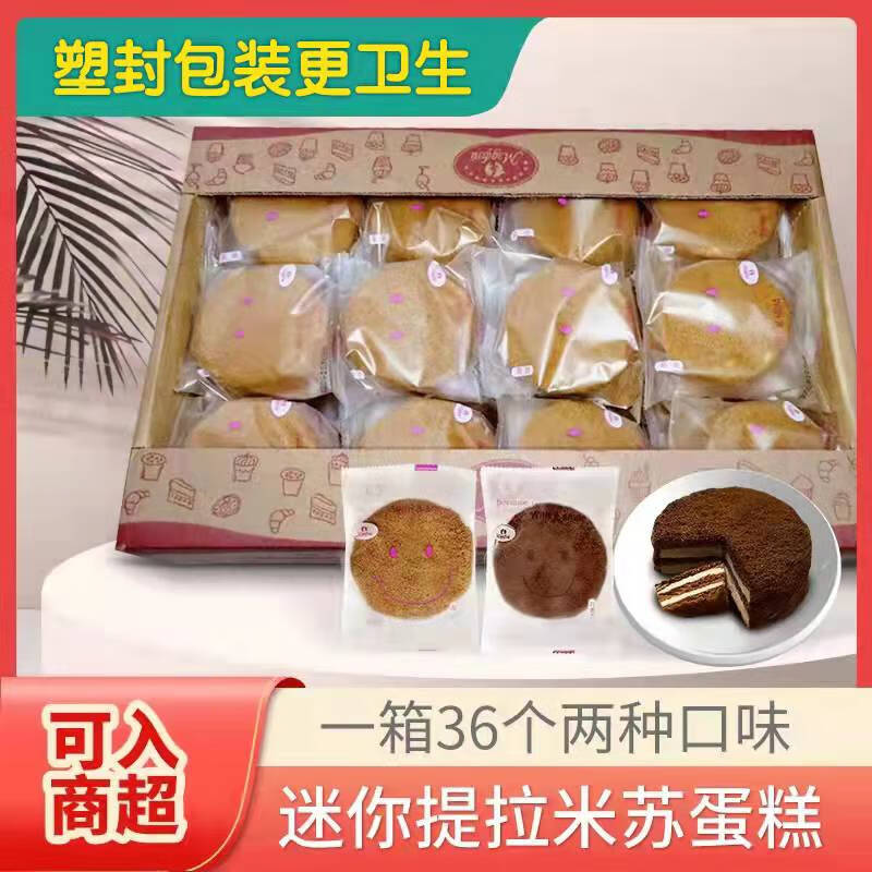 其他品牌俄羅斯風(fēng)味迷你提拉米蘇小蛋糕36個(gè)多層奶油糕點(diǎn)俄式西式面包 迷你塑封裝36個(gè)混合味 300g