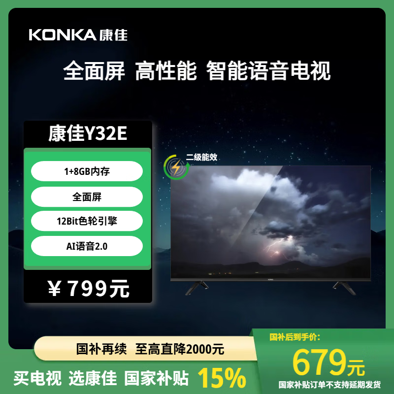 ���ѵ��� Y32E 32Ӣ�� ȫ�������� 1+8GB �������� ������������ Һ��ƽ����ӻ� 2����Ч