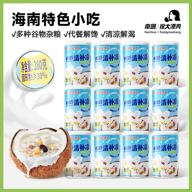南國(guó)椰奶清補(bǔ)涼280g*6罐 海南特產(chǎn)椰子汁植物蛋白飲料 下午茶甜品 椰奶清補(bǔ)涼280g*12罐