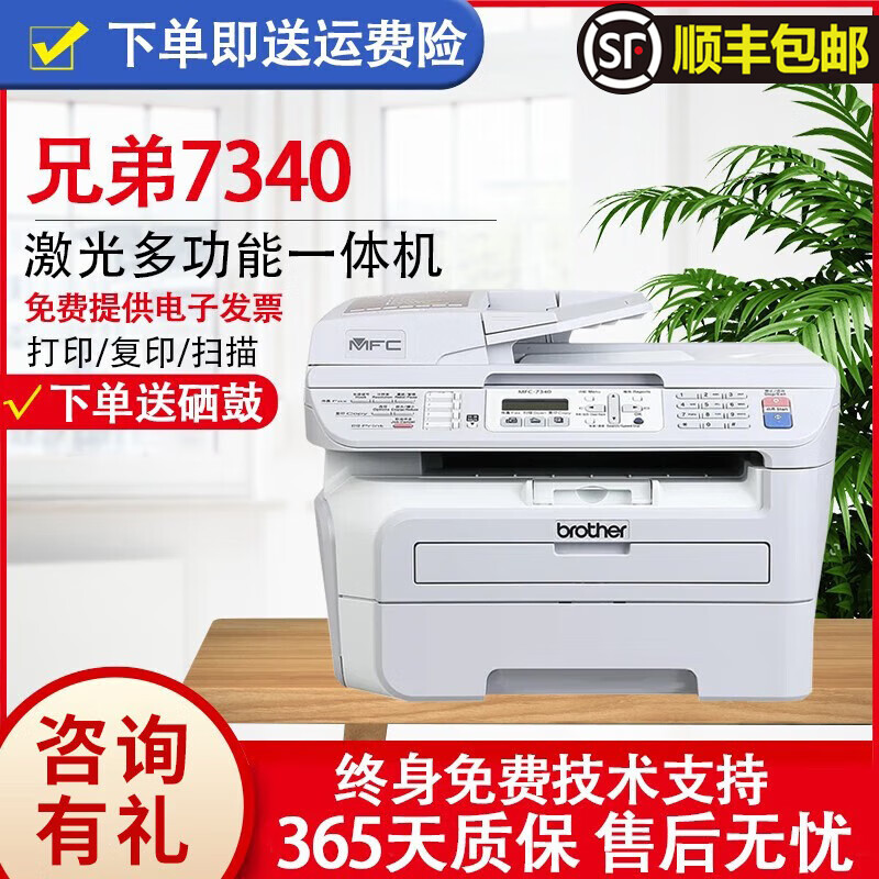 兄弟（brother）7030/7340/7360二手打印机黑白激光 可连续复印一体机 扫描复印家用 兄弟7340/联想7250 随机发 【赠全新硒鼓】 兄弟/联想 9成新