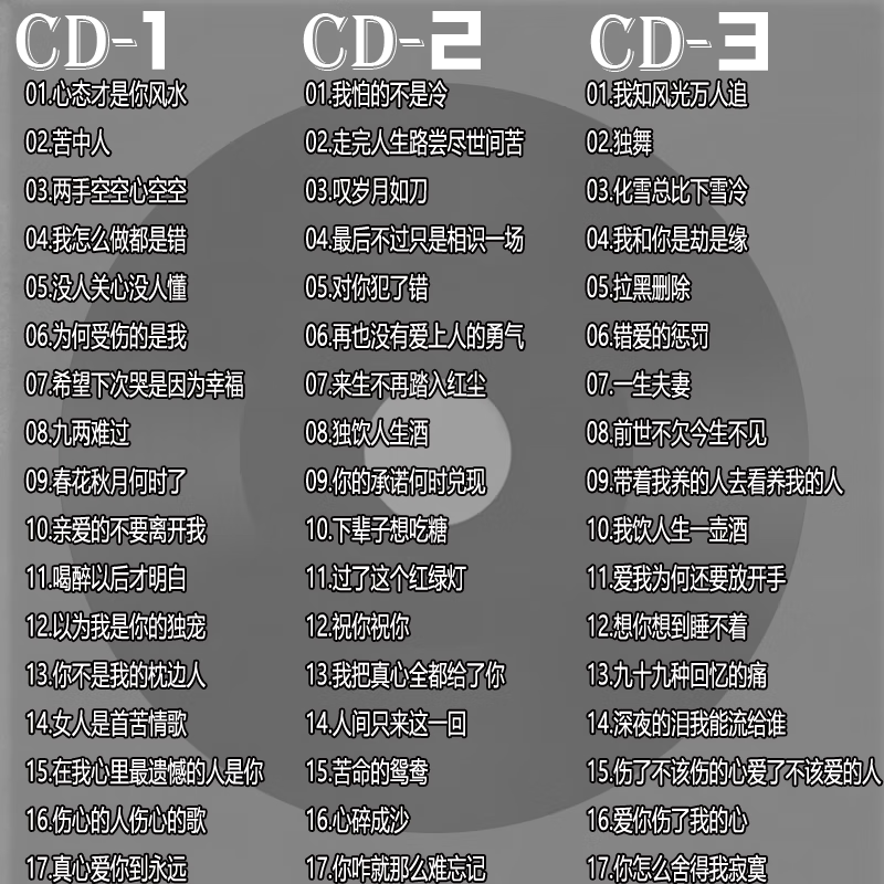 居道艺凌 cd光盘经典歌曲流行音乐U盘汽车载无损音质CD碟片 艺凌CD1-CD3三张