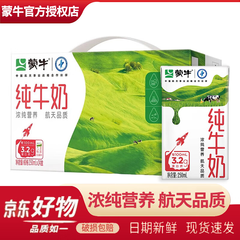 蒙牛【现货速发】纯牛奶无菌砖250ml*24盒全脂学生成人营养早餐奶鲜奶 【6月产】250ml*24盒