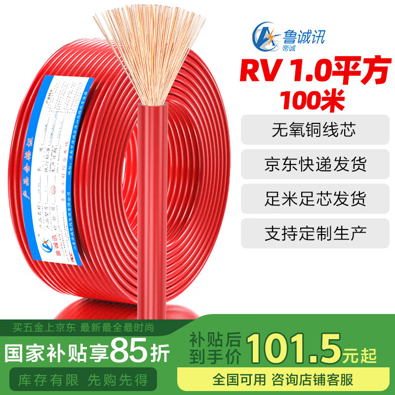 魯誠訊國標(biāo)電線RV軟線銅芯線電子線1.0平方軟線100米紅色直流電線1.0mm銅芯電線