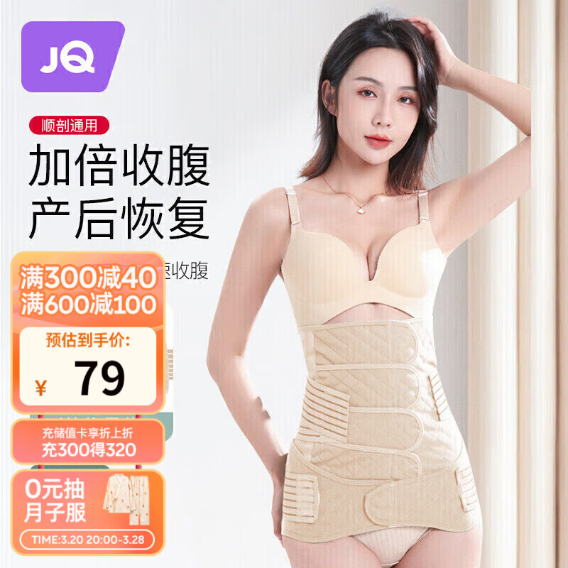 婧麒（JOYNCLEON）產(chǎn)后收腹帶塑身透氣術(shù)后束腹帶骨盆帶產(chǎn)婦順產(chǎn)剖腹產(chǎn)專用膚色XL 