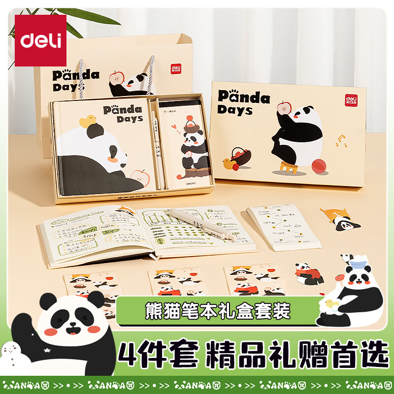 得力（deli）熊猫笔记本礼盒手账学生文具礼盒套装（精装本/中性笔/便签本/贴纸）马年礼盒  VG55