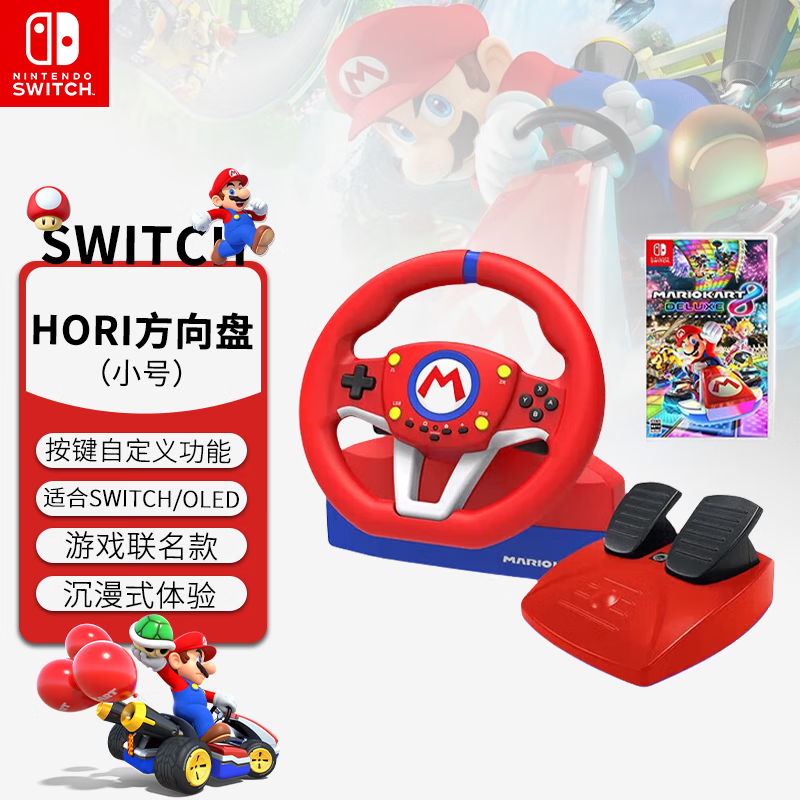 HORI任天堂Switch授權 馬里奧賽車(chē)方向盤(pán) Switch2馬車(chē)世界游戲方向盤(pán) HORI原裝高級版小號方向盤(pán)+馬車(chē)8
