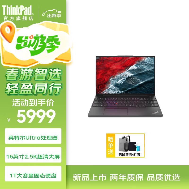 ThinkPad聯(lián)想ThinkPad E16 英特爾Ultra處理器 16英寸超清大屏辦公商務(wù)本 筆記本電腦 Ultra5/集顯/16G/1TB 00CD 預(yù)裝Office