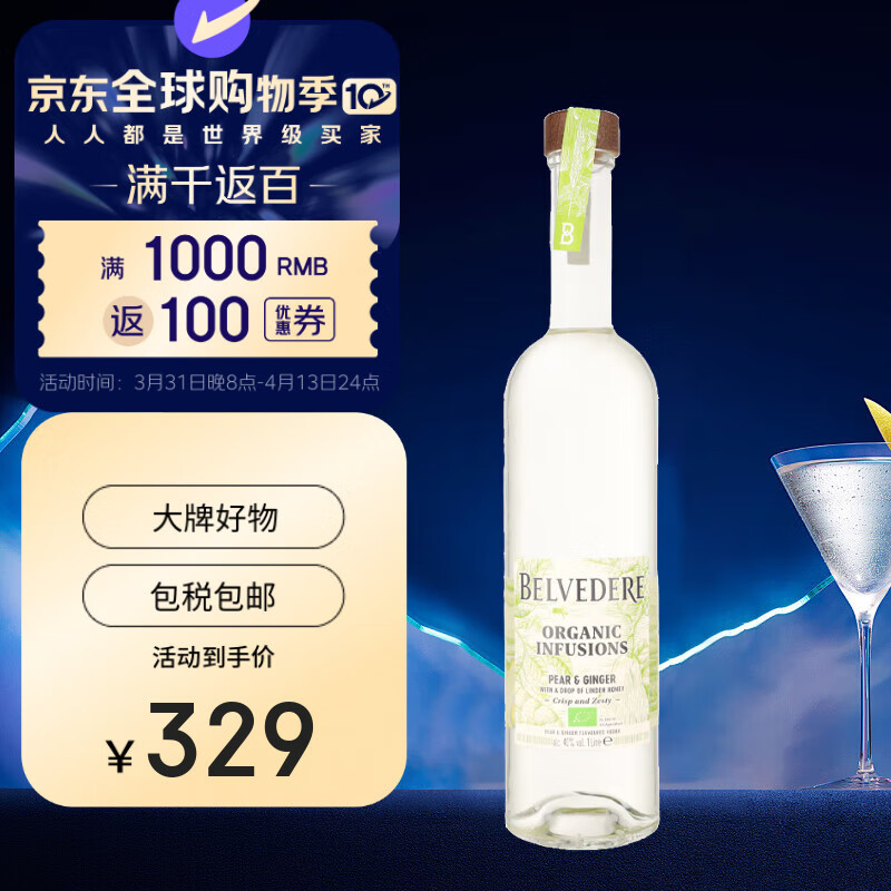 雪树伏特加（Belvedere） 洋酒  雪梨生姜味 伏特加 1000ml 鸡尾酒基酒