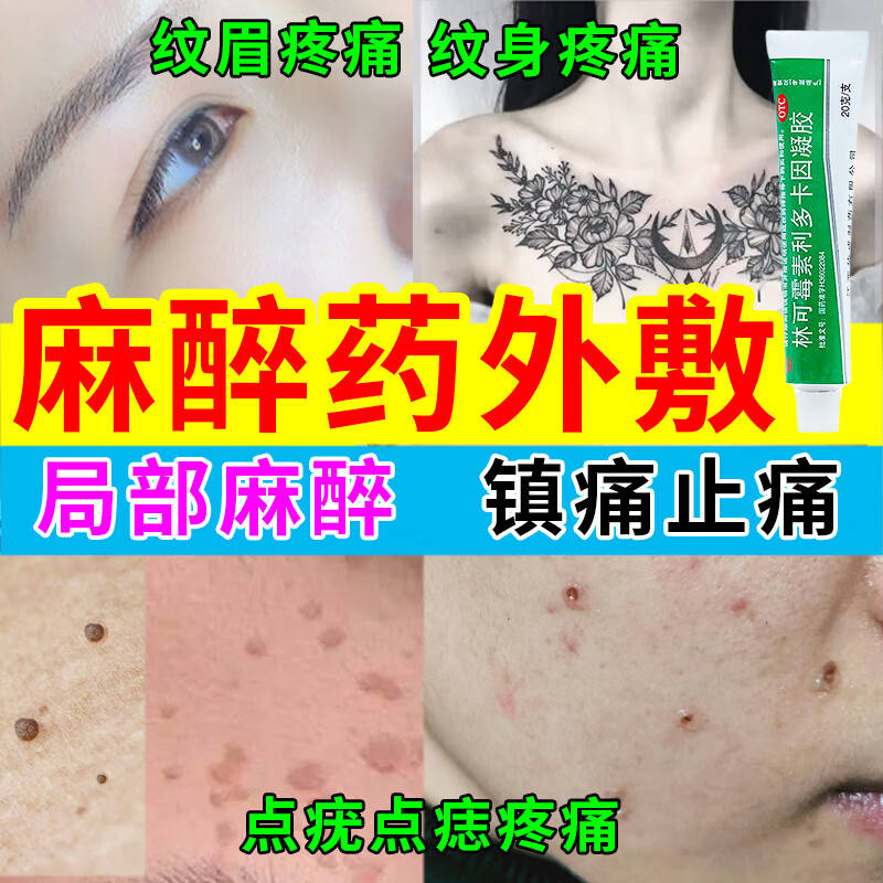 纹身为什么不能敷麻药