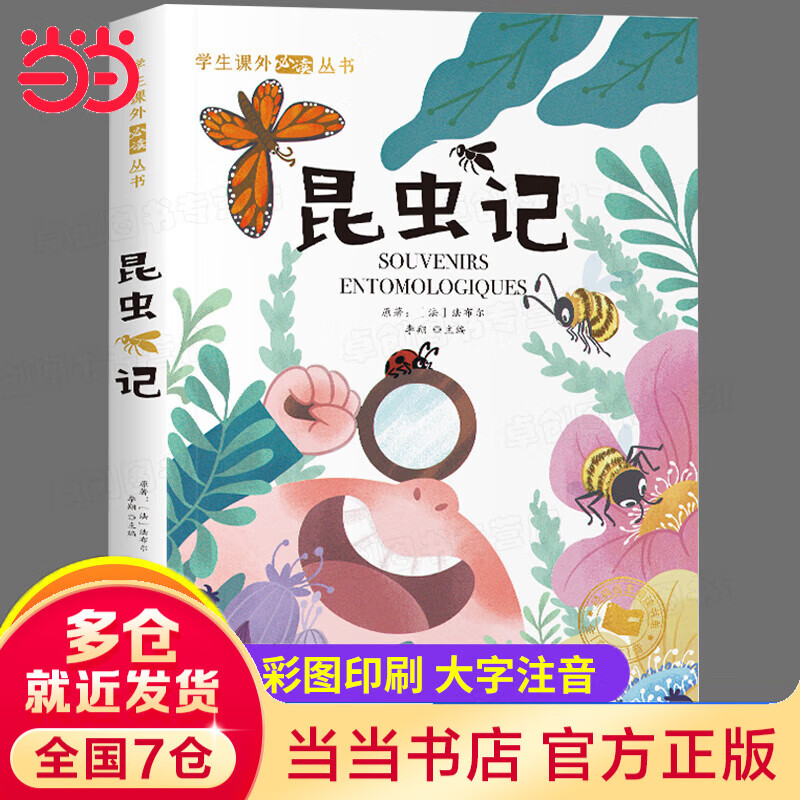 【系列自选】国际获奖小说注音版全20册 一二三年级课外阅读书籍 6-12岁中外名著 尼尔斯骑鹅旅行记柳林风声海底两万里昆虫记绿野仙踪吹牛大王历险记 小学生儿童文学读物带拼音世界经典名著 昆虫记