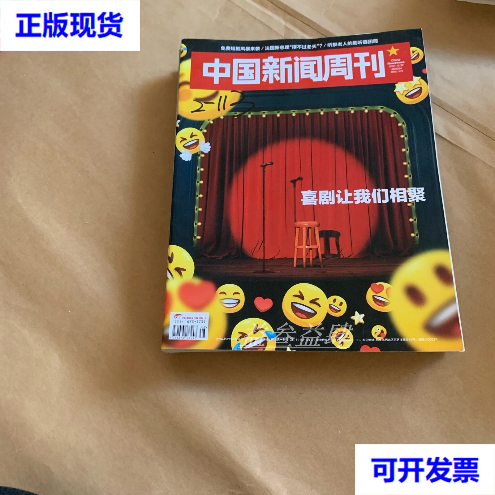 中国新闻周刊最新一期(中国新闻周刊最新一期内容)