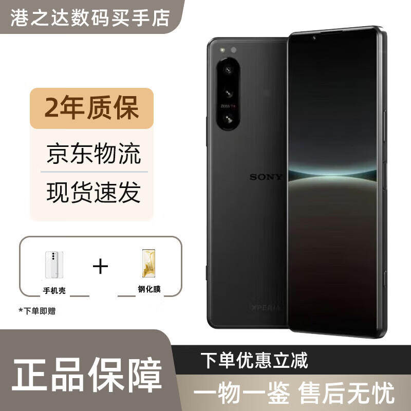 SONY 索尼 Xperia 1 IV 5G手机 12GB+256GB 夜烟黑 第一代骁龙8
