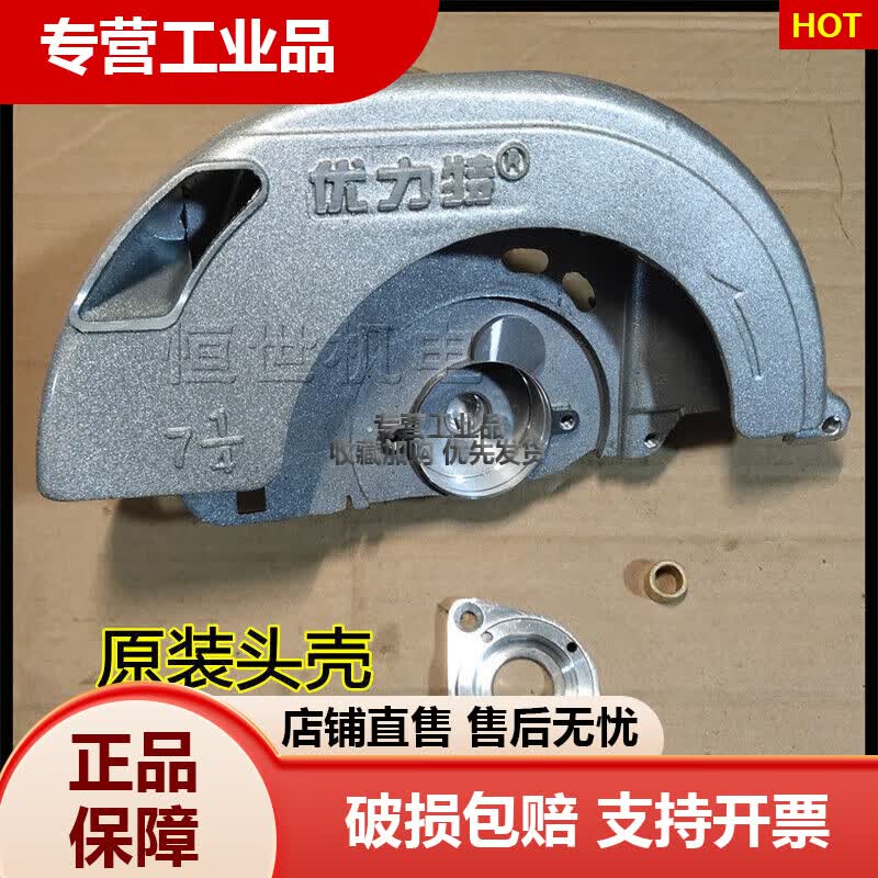 优力特电动工具7寸木工电圆锯8726u手提锯装修工业级大 头壳 轴承座
