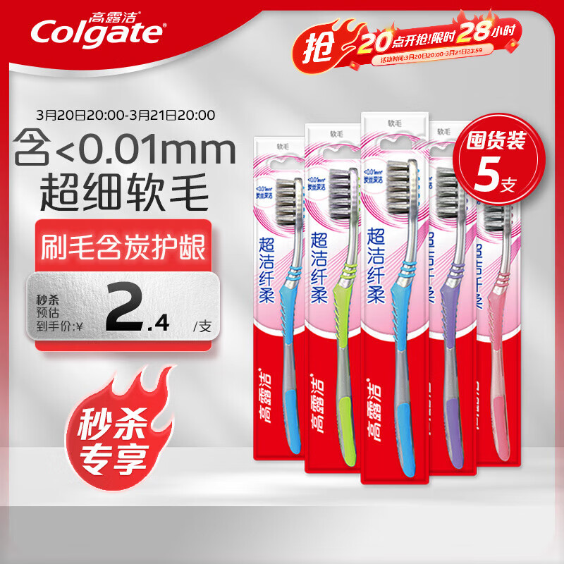 ��¶�ࣨColgate�����ᱸ��̿��ë��ˢ 5֧ ��ϸ��ë �����